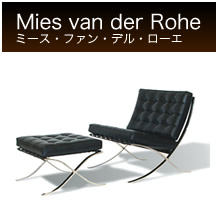 ルートヴィヒ・ミース・ファン・デル・ローエ